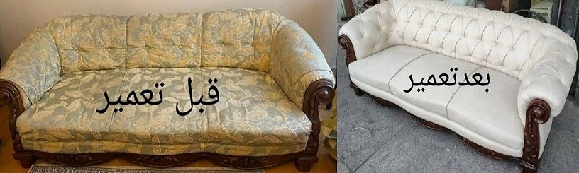 تعمیرات مبل